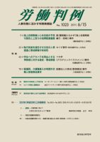 労働判例 2011.06.15号 表紙