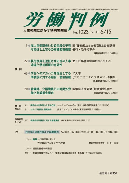 労働判例 2011.06.15号 (発売日2011年06月15日) 表紙
