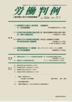 労働判例 2011.07.01号 表紙