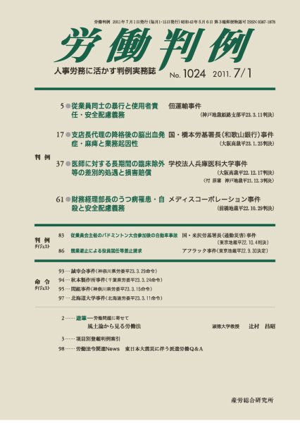 労働判例 2011.07.01号 (発売日2011年07月01日) 表紙