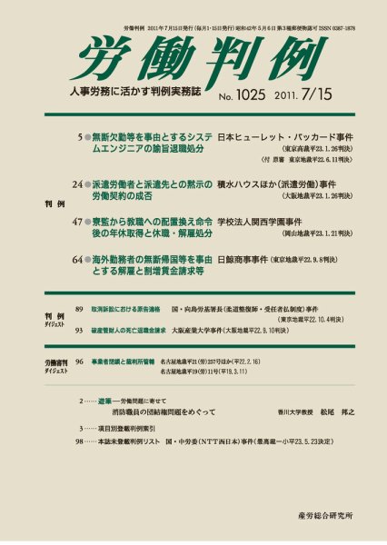労働判例 2011.07.15号 (発売日2011年07月15日) 表紙