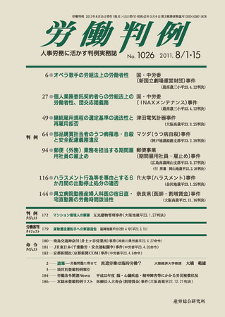 重要労働判例総覧 &#39;87年版 外国人労働者に関する重要労働判例と今後の展望 | 書籍詳細