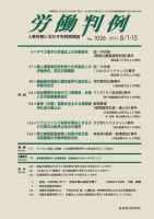 労働判例 2011.08.合併号 表紙