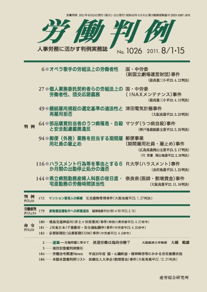 労働判例 2011.08.合併号 (発売日2011年08月15日) 表紙