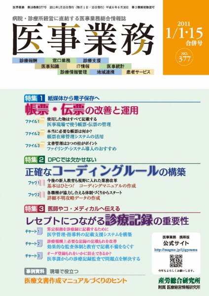 医事業務 2011.01.合併号 (発売日2011年01月15日) 表紙
