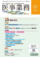 医事業務 2011.02.01号 表紙