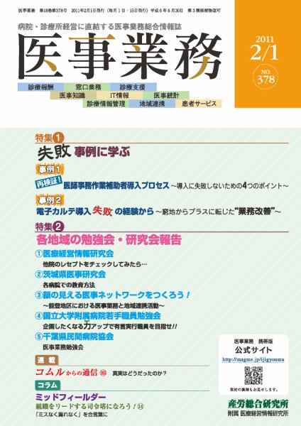医事業務 2011.02.01号 (発売日2011年02月01日) 表紙