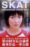 SKAT（すかっと） SKAT (発売日2002年03月15日) 表紙