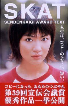 SKAT（すかっと） SKAT (発売日2002年03月15日) 表紙