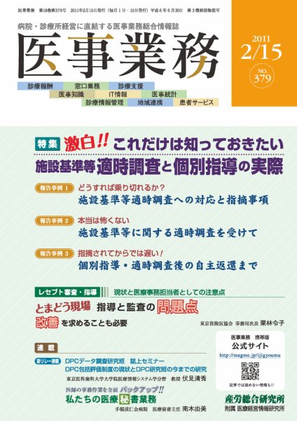 医事業務 2011.02.15号 (発売日2011年02月15日) 表紙