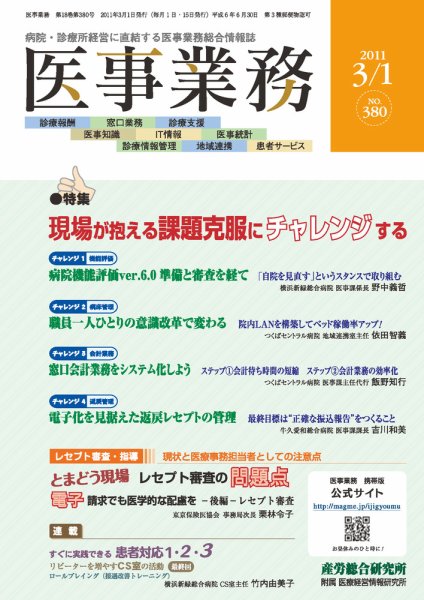 医事業務 2011.03.01号 (発売日2011年03月01日) 表紙