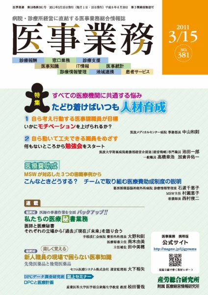 医事業務 2011.03.15号 (発売日2011年03月15日) 表紙