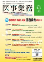 医事業務 2011.04.01号 表紙