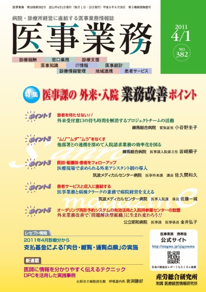 医事業務 2011.04.01号 (発売日2011年04月01日) 表紙