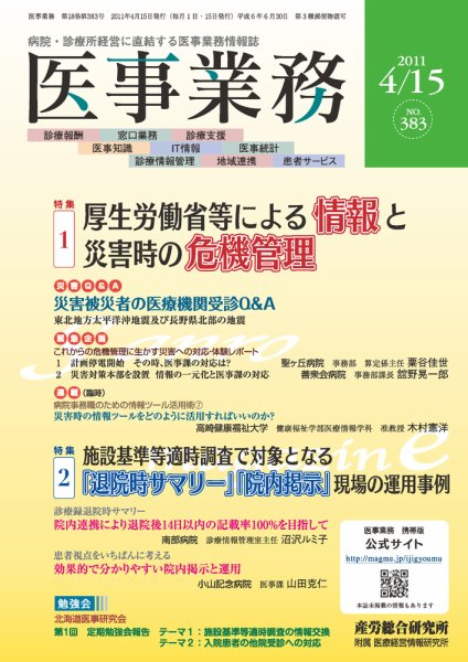 医事業務 2011.04.15号 (発売日2011年04月15日) 表紙