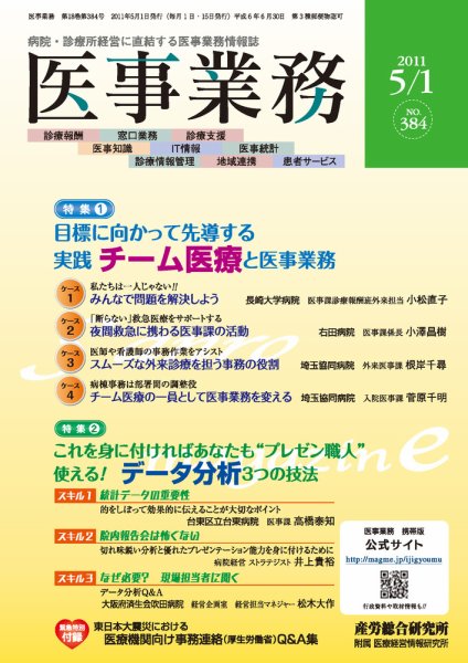 医事業務 2011.05.01号 (発売日2011年05月01日) 表紙