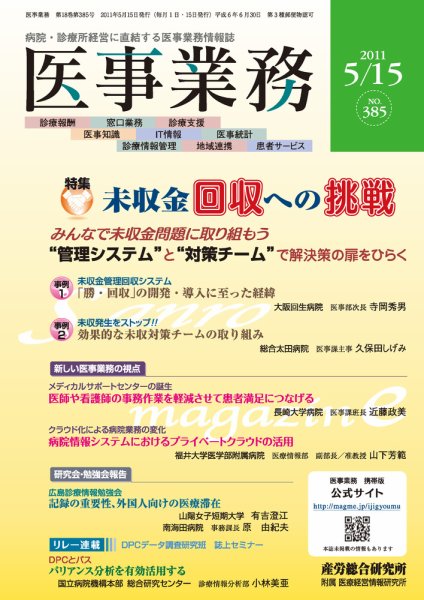 医事業務 2011.05.15号 (発売日2011年05月15日) 表紙
