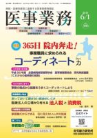 医事業務 2011.06.01号 表紙