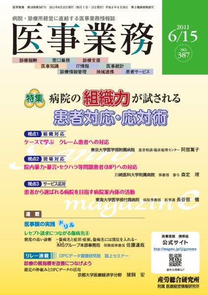 医事業務 2011.06.15号 (発売日2011年06月15日) 表紙