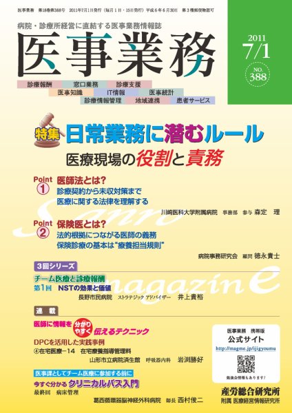 医事業務 2011.07.01号 (発売日2011年07月01日) 表紙
