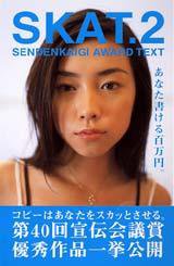 SKAT（すかっと） SKAT2 (発売日2003年03月15日) 表紙