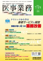 医事業務 2011.07.15 表紙