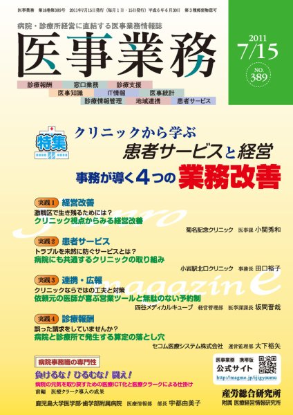 医事業務 2011.07.15 (発売日2011年07月15日) 表紙
