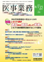 医事業務 2011.08.合併号 表紙