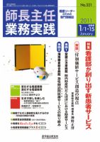 看護のチカラ 2011.01.合併号 (発売日2011年01月15日) 表紙