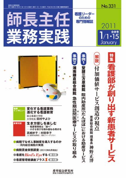 看護のチカラ 2011.01.合併号 (発売日2011年01月15日) 表紙