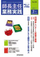 看護のチカラ 2011.02.01号 (発売日2011年02月01日) 表紙