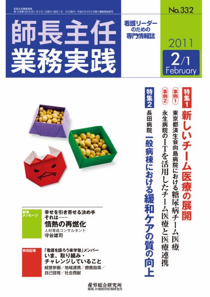 看護のチカラ 2011.02.01号 (発売日2011年02月01日) 表紙