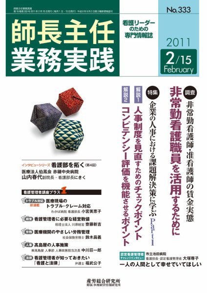 看護のチカラ 2011.02.15号 (発売日2011年02月15日) 表紙