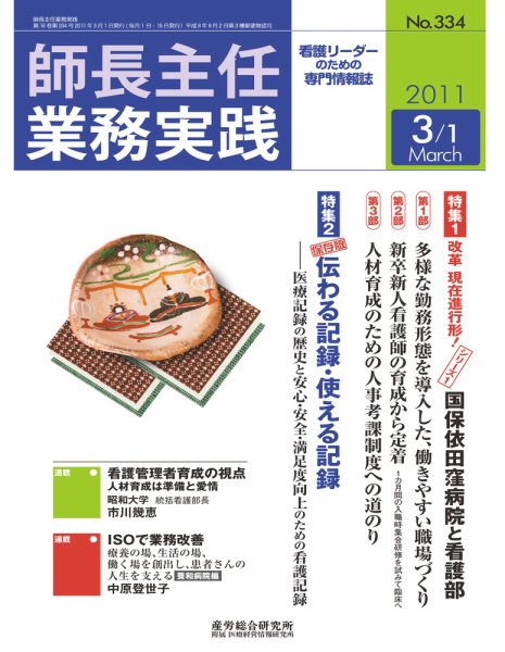 看護のチカラ 2011.03.01号 (発売日2011年03月01日) 表紙