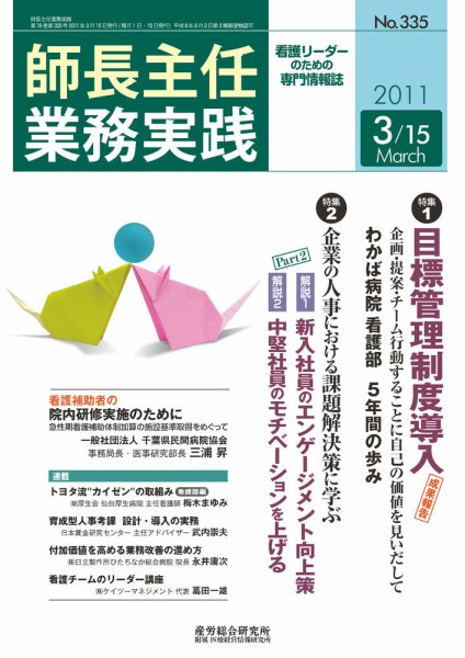 看護のチカラ 2011.03.15号 (発売日2011年03月15日) 表紙
