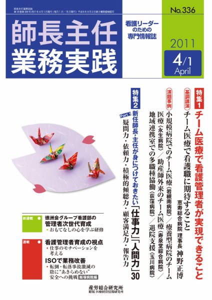 看護のチカラ 2011.04.01号 (発売日2011年04月01日) 表紙