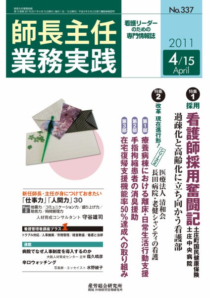 看護のチカラ 2011.04.15号 (発売日2011年04月15日) 表紙