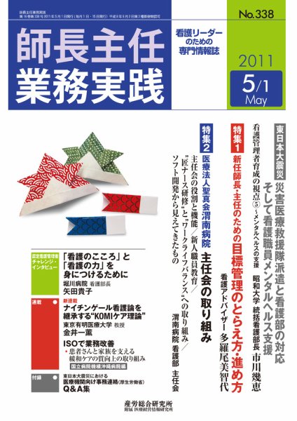 看護のチカラ 2011.05.01号 (発売日2011年05月01日) 表紙