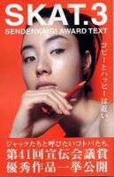 SKAT（すかっと） SKAT3 表紙
