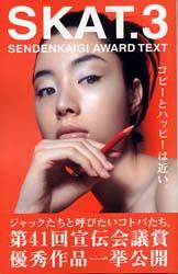 SKAT（すかっと） SKAT3 (発売日2004年03月05日) 表紙