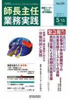 看護のチカラ 2011.05.15号 (発売日2011年05月15日) 表紙