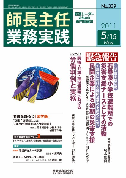 看護のチカラ 2011.05.15号 (発売日2011年05月15日) 表紙