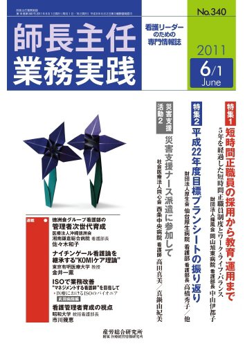 看護のチカラ 2011.06.01号 (発売日2011年06月01日) 表紙