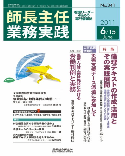 看護のチカラ 2011.06.15号 (発売日2011年06月15日) 表紙