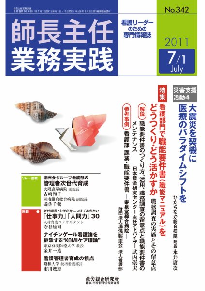 看護のチカラ 2011.07.01号 (発売日2011年07月01日) 表紙