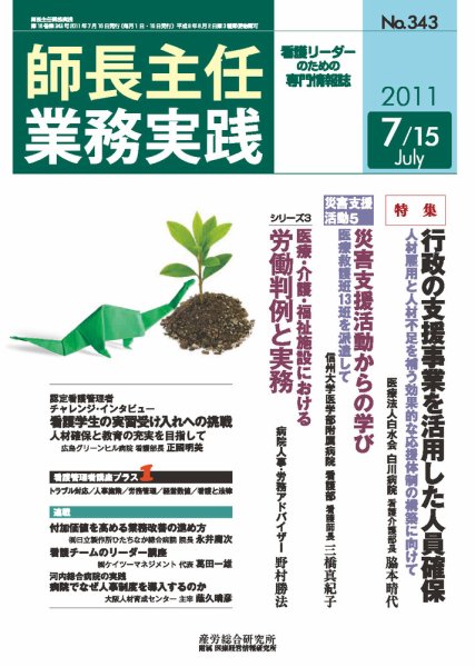 看護のチカラ 2011.07.15号 (発売日2011年07月15日) 表紙