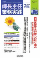 看護のチカラ 2011.08.合併号 (発売日2011年08月15日) 表紙