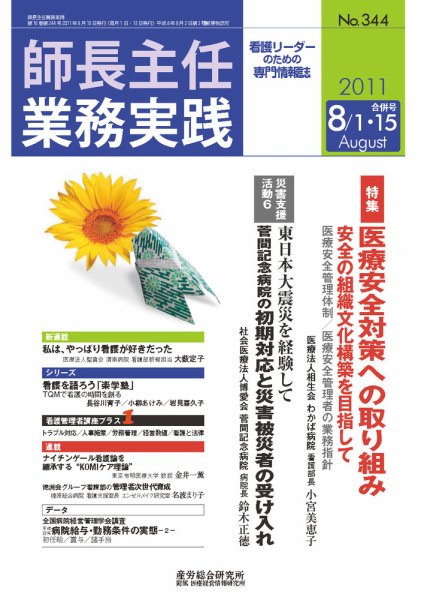 看護のチカラ 2011.08.合併号 (発売日2011年08月15日) 表紙