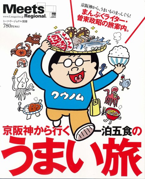 Meets Regional（ミーツリージョナル） 別冊 2010年9月17日 (発売日2010年09月17日) 表紙