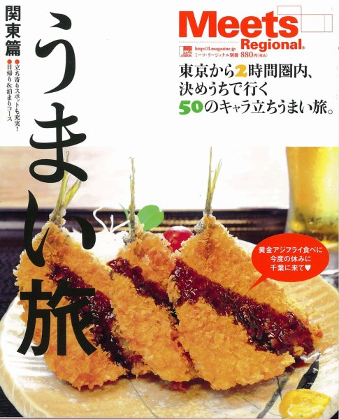 Meets Regional（ミーツリージョナル） 別冊 2010年9月30日 (発売日2010年09月30日) 表紙